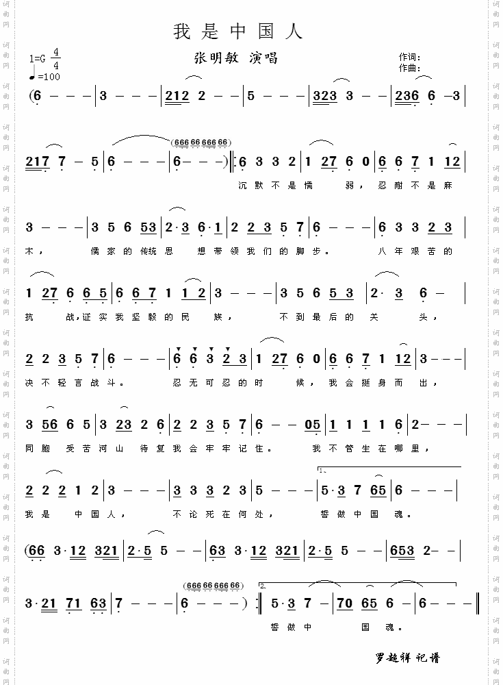 曲谱名称:《我是中国人》图片