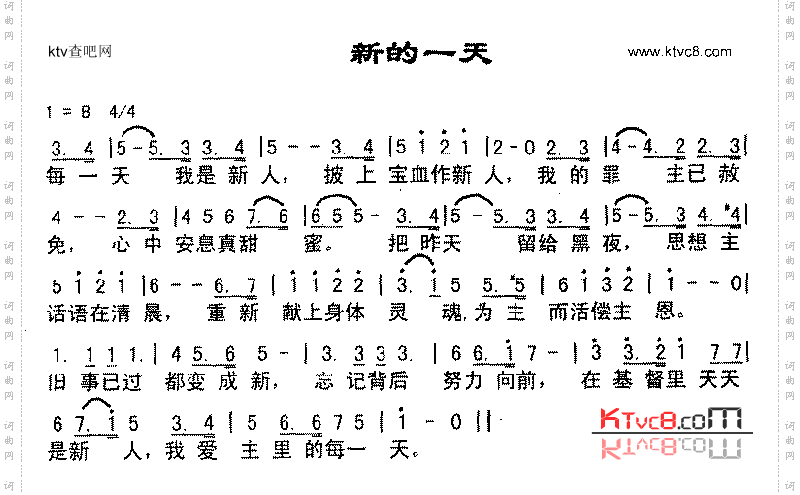 新的一天 -新的一天简谱 声乐谱 中国词曲网