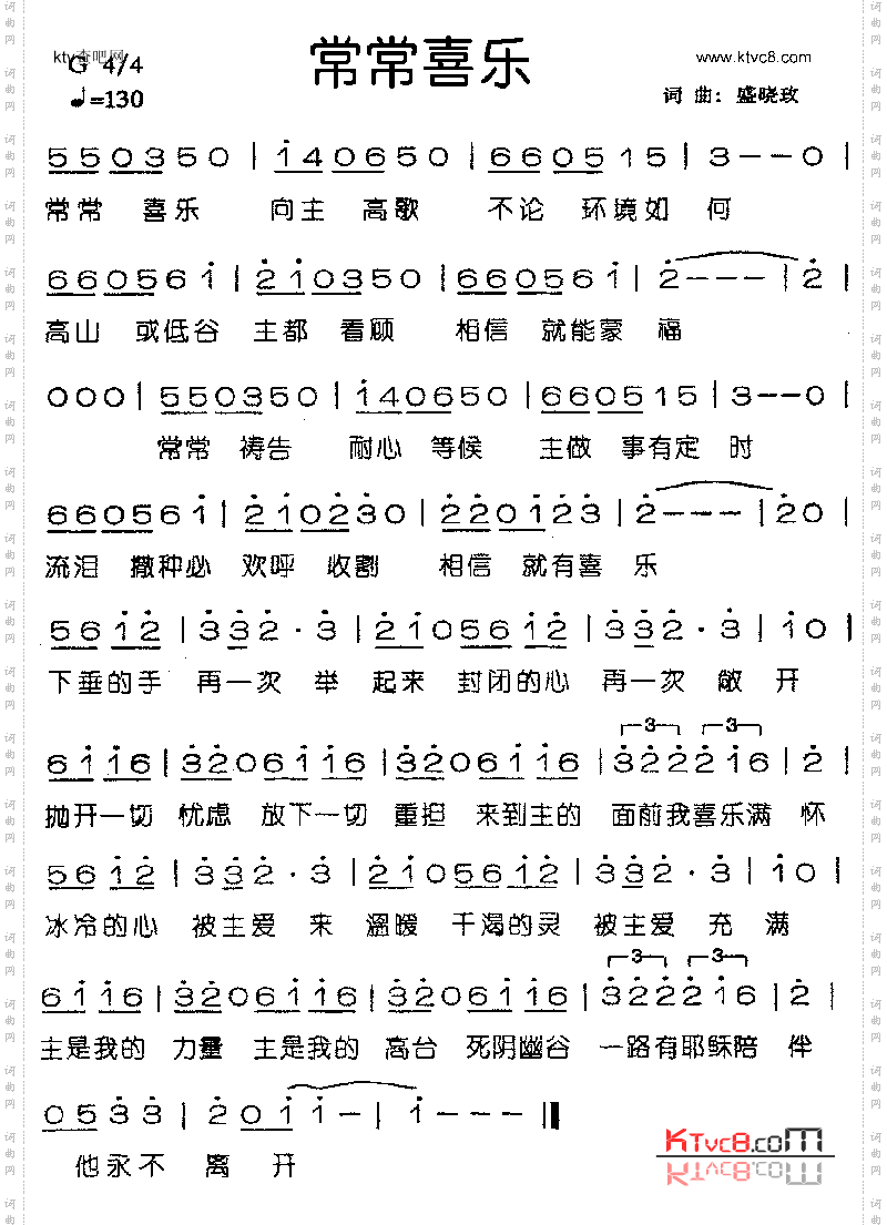 常常喜乐
