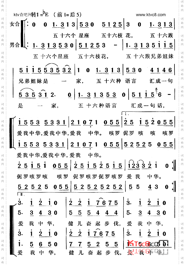 歌谱】【报告错误】 温馨提示:在《爱我中华》简谱图片