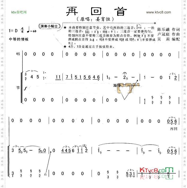再回首简谱 未知 未知图片