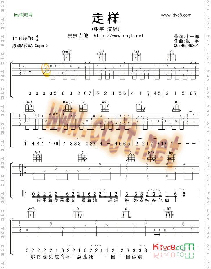 走样吉他谱( 六线谱)图片