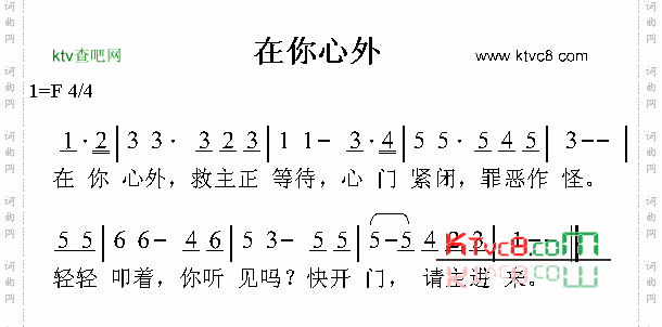 长亭外合唱歌谱-你心外简谱 声乐谱 中国词曲网