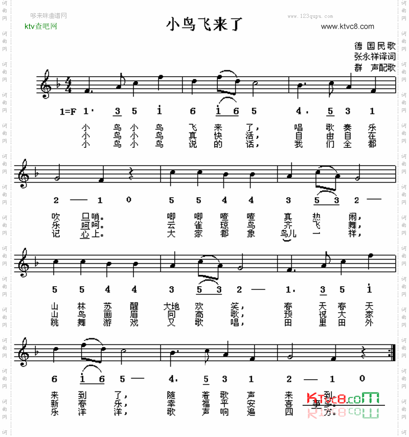 小鸟飞来了德国民歌