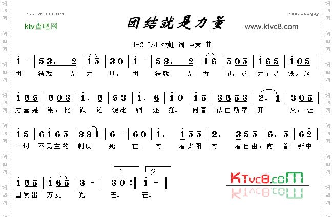 团结就是力量简谱 声乐谱 中国词曲网