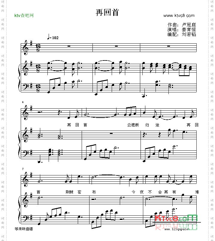 再回首-姜育恒简谱 - 钢琴曲谱图片