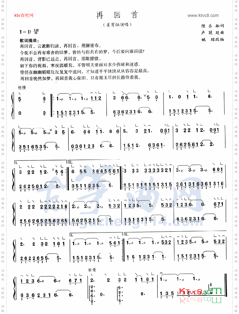 再回首简谱 未知 未知图片