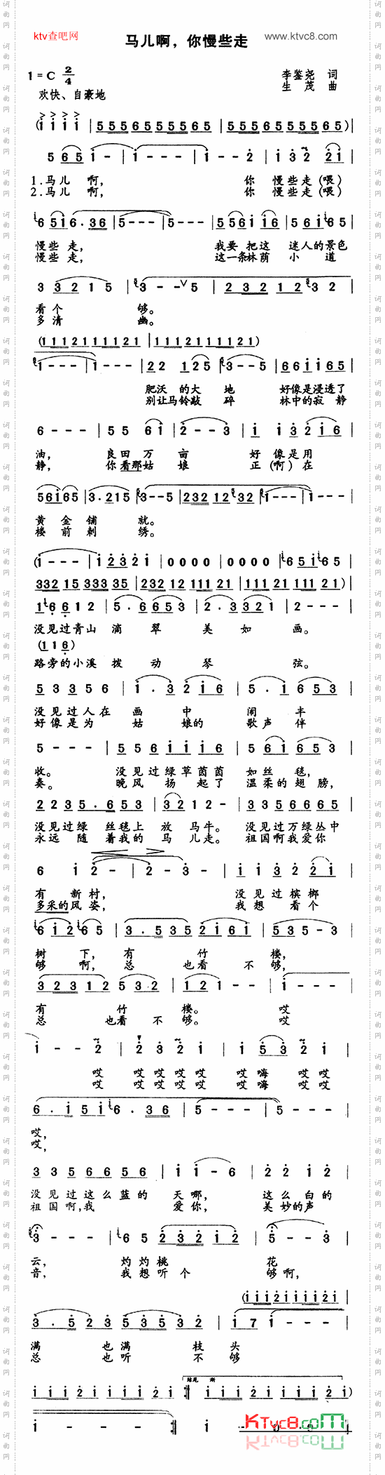 马儿啊,你慢些走简谱 声乐谱 中国词曲网