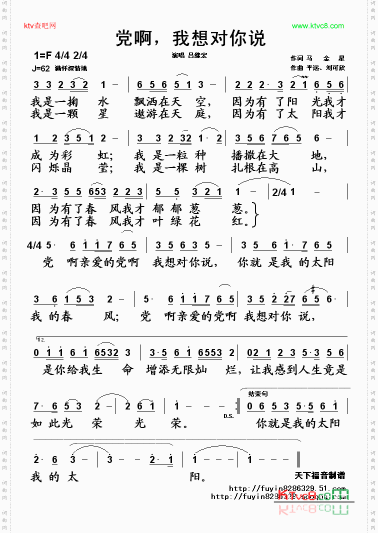 我想对你说简谱 吕继宏图片