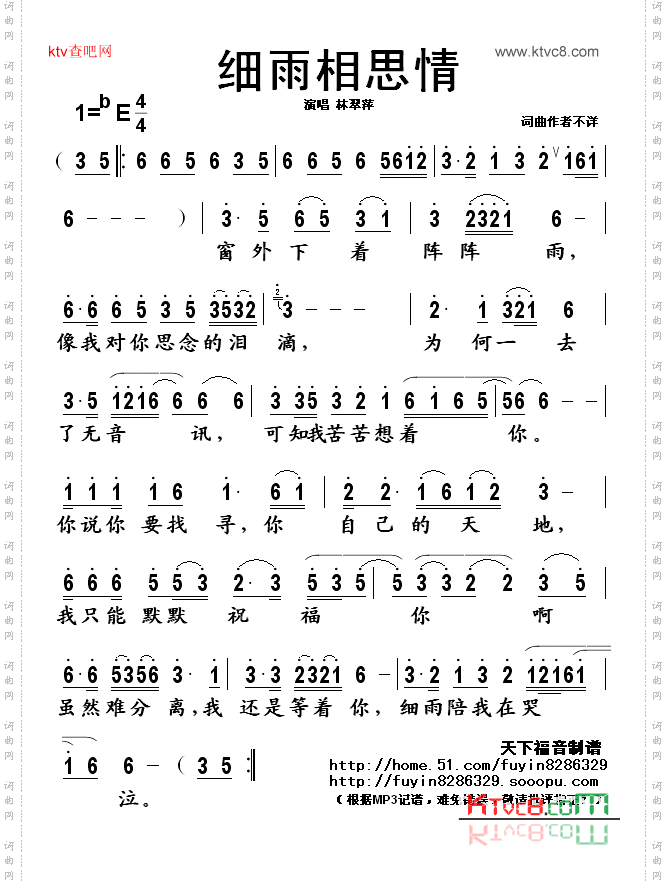 细雨相思情简谱 林翠萍图片