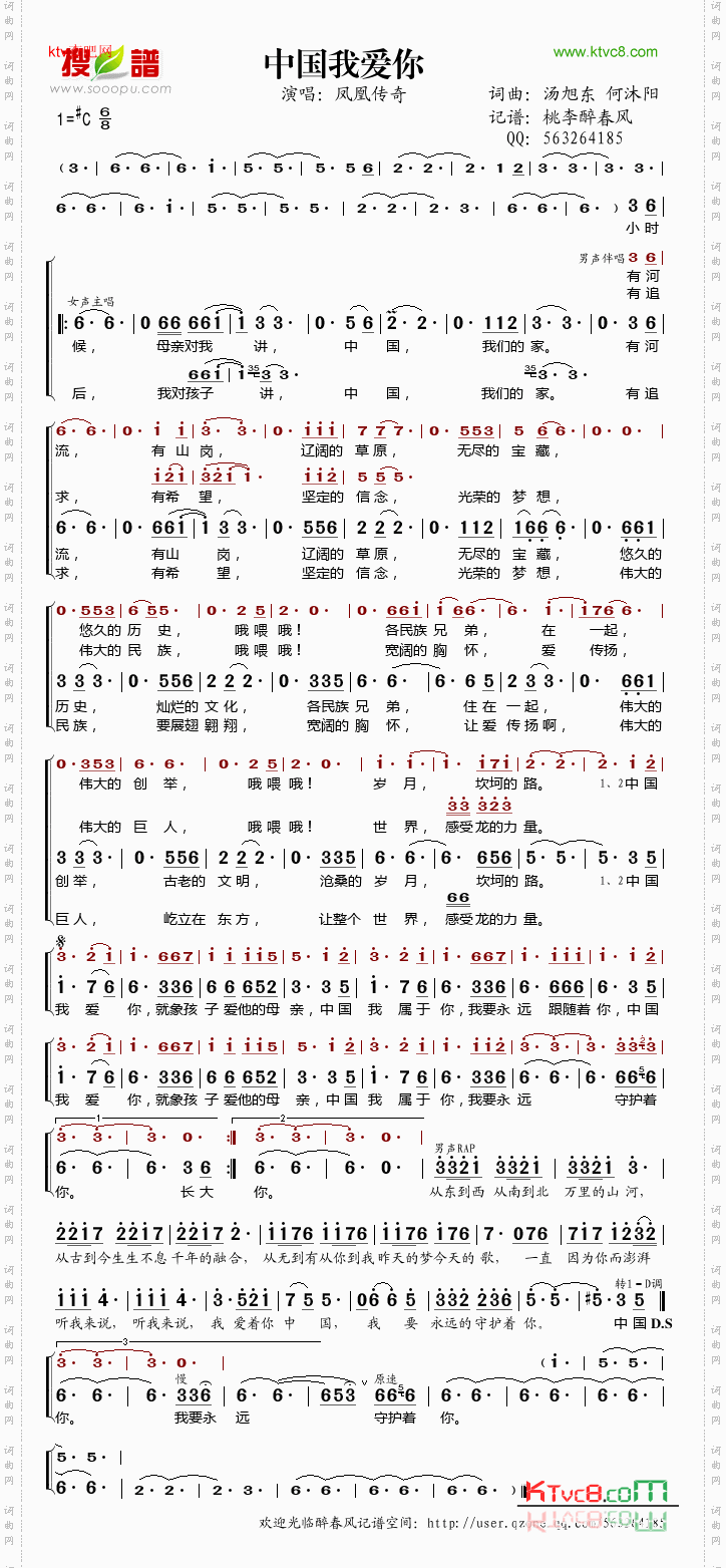 中国我爱你简谱 声乐谱 中国词曲网