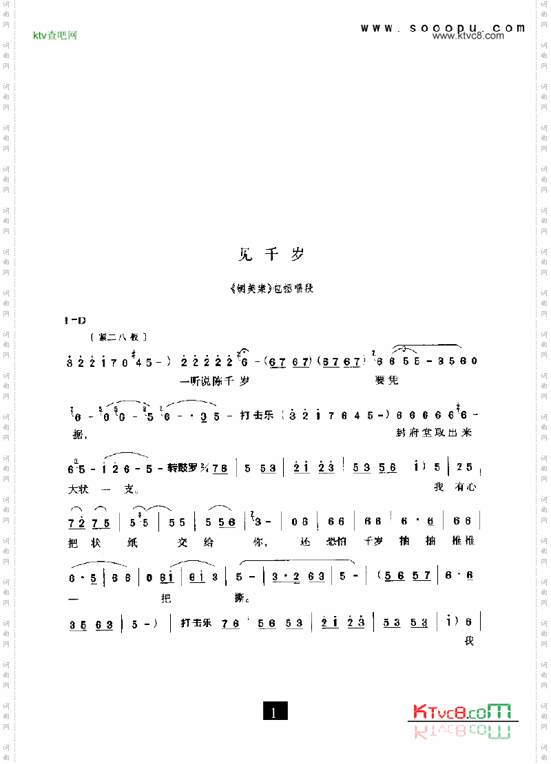 豫剧 见千岁 铡美案 其他类 戏曲谱简谱 中国词曲网