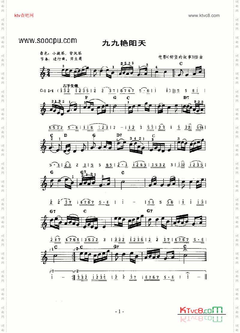 九九艳阳天 主题曲 键盘类 电子琴简谱 中国词曲网