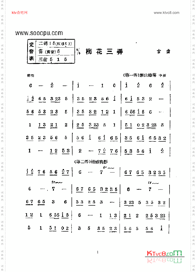 梅花三弄 国乐合奏曲 乐队类 民乐合奏简谱 中国词曲网