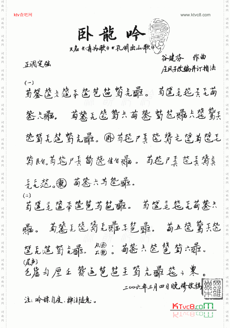 卧龙吟古琴减字谱