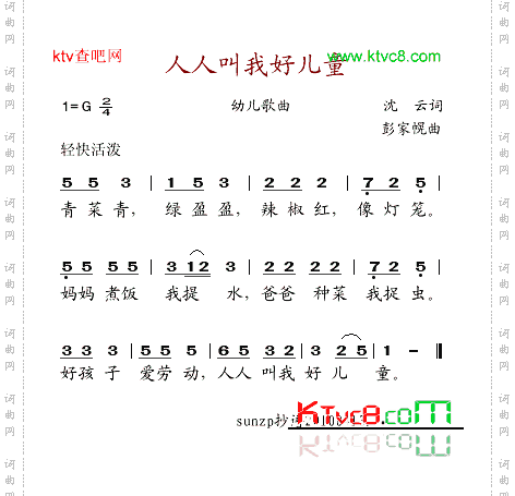 人人叫我好儿童简谱 声乐谱 中国词曲网
