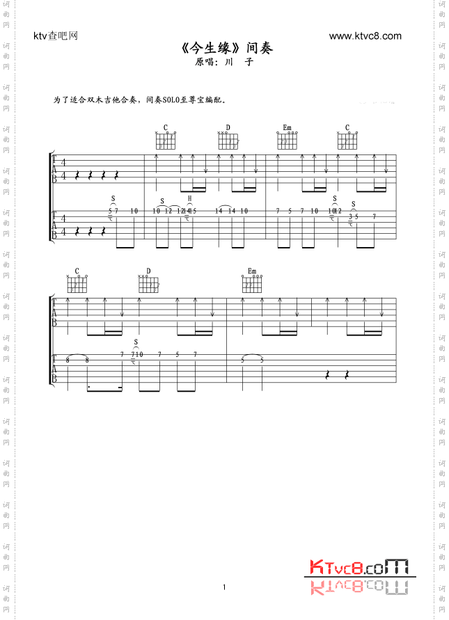 今生缘 前奏尾奏双吉他合奏谱简谱 吉他贝司 中国词曲网