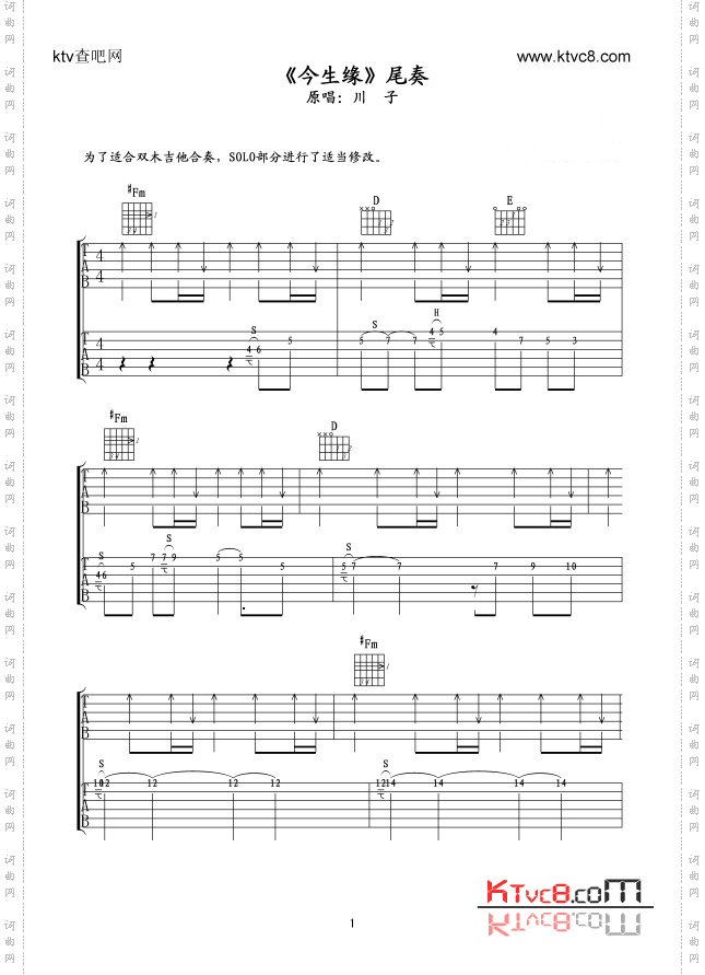 今生缘 前奏尾奏双吉他合奏谱简谱 吉他贝司 中国词曲网