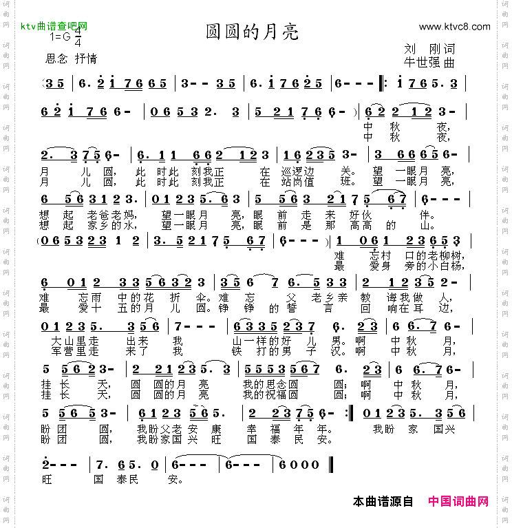 牛世强曲)(g调版)》图片
