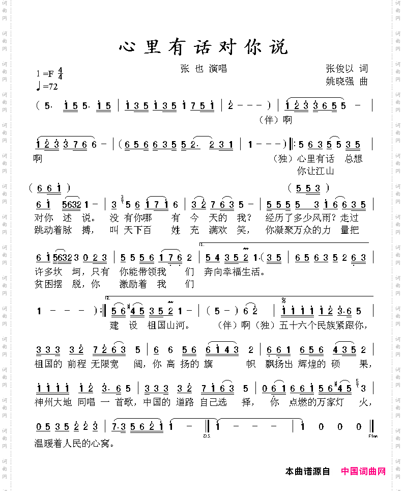 心里有话对你说简谱 张也图片
