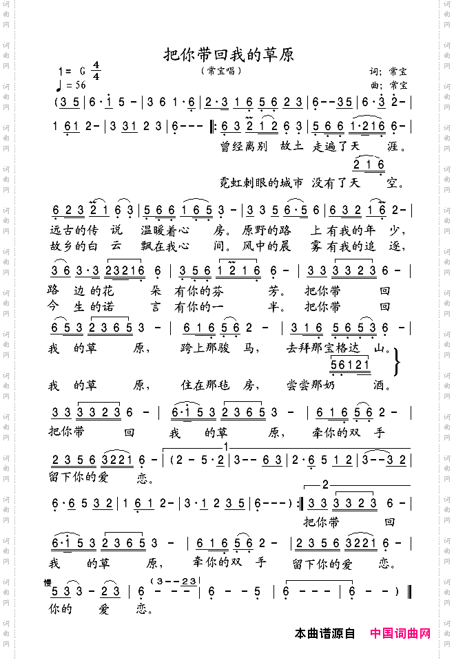 歌谱】【报告错误】 温馨提示:在《把你带回我的草原图片