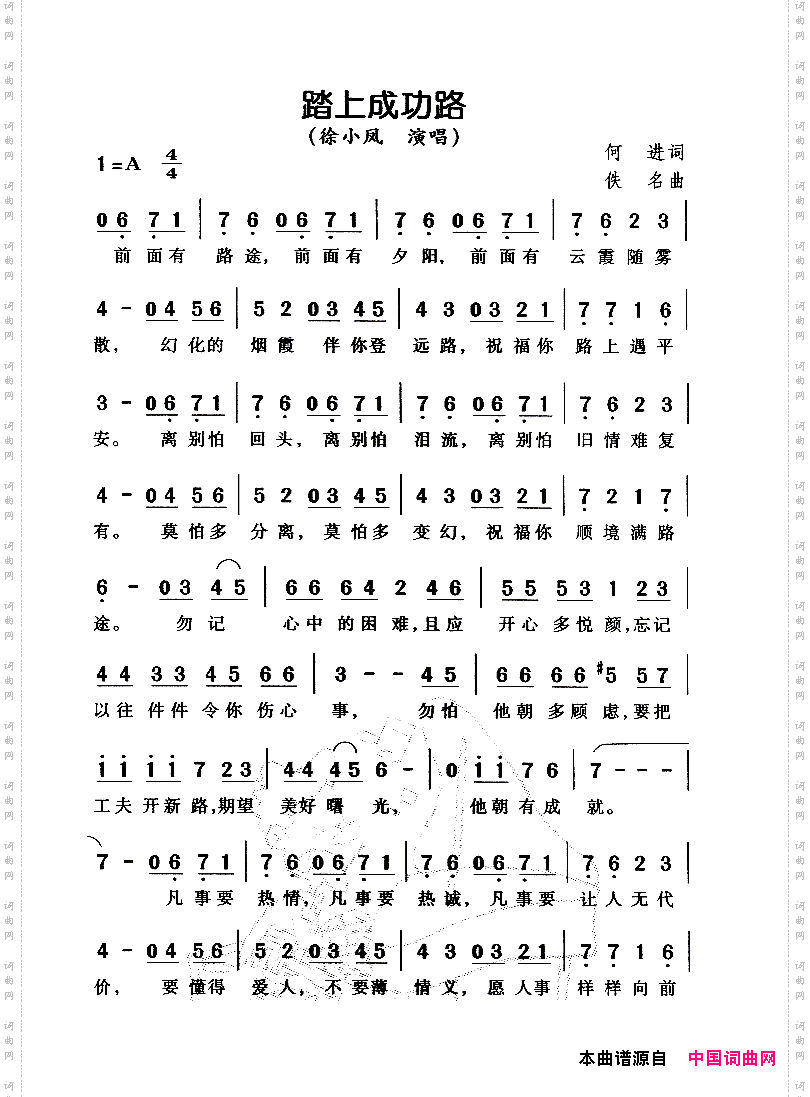踏上成功路