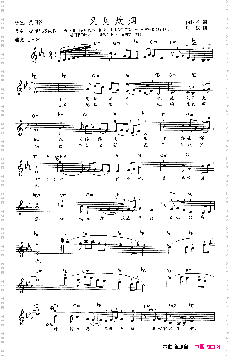 又见炊烟简谱 其他唱谱 戏曲谱 中国词曲网