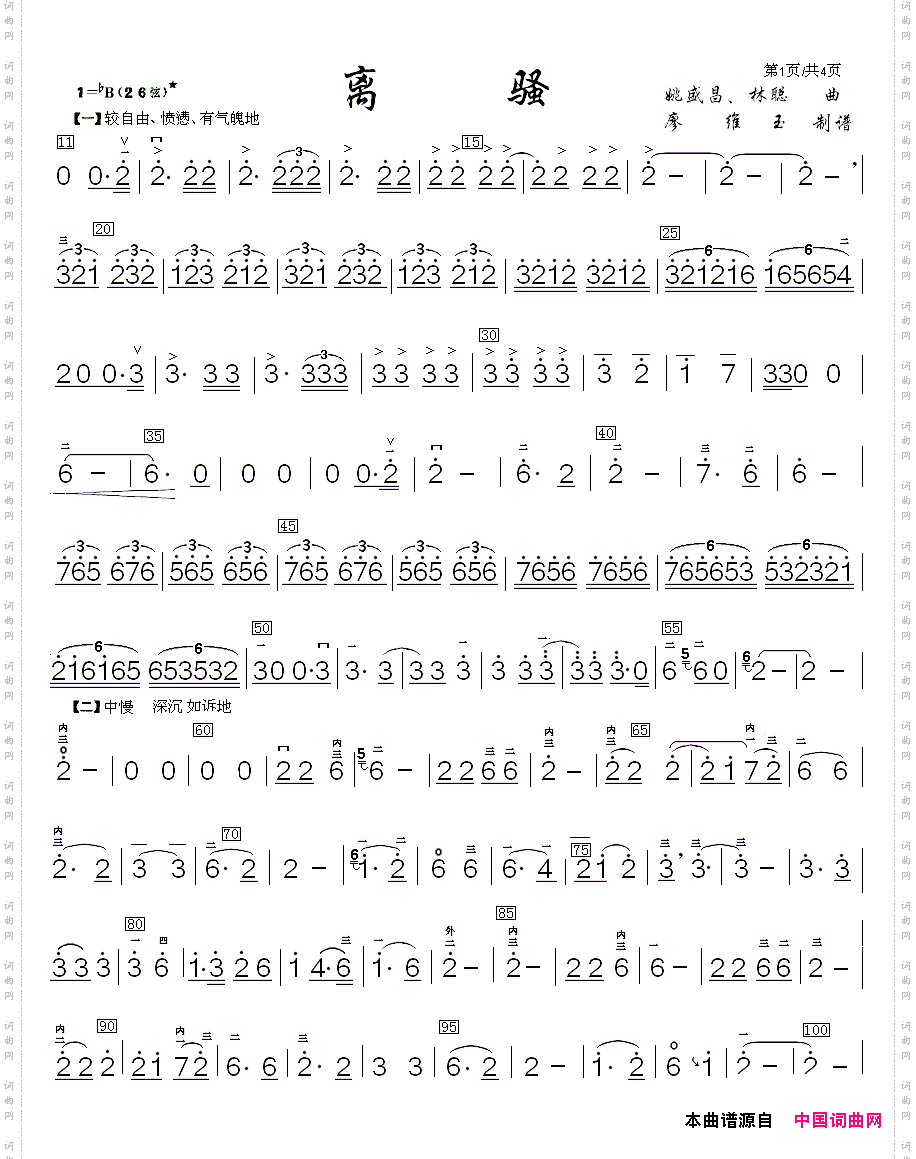 歌曲《离骚》五线谱-离骚简谱 胡琴曲谱 中国词曲网