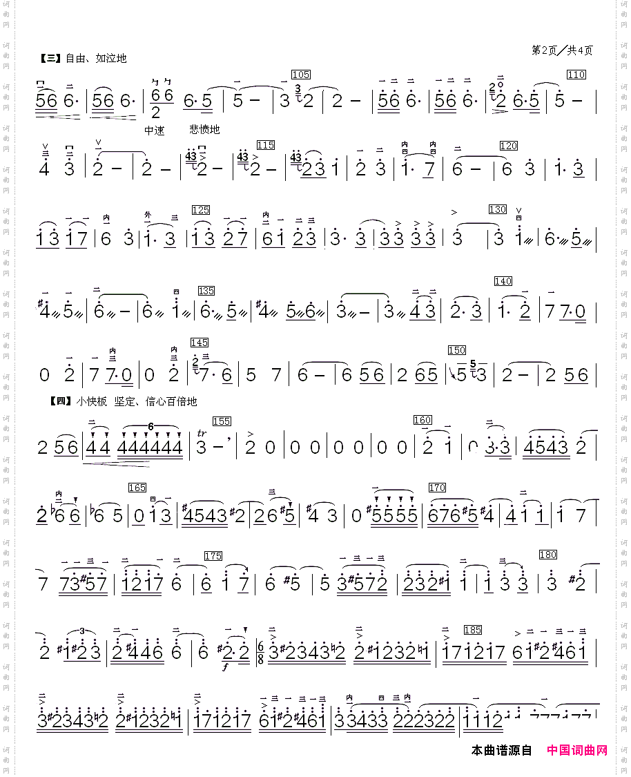 歌曲《离骚》五线谱-离骚简谱 胡琴曲谱 中国词曲网