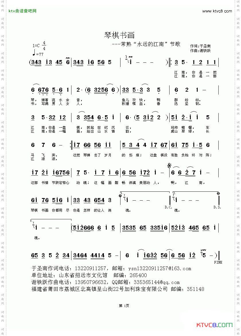 琴棋书画 作词:于圣南,作曲:谢铁跃 简谱 歌谱
