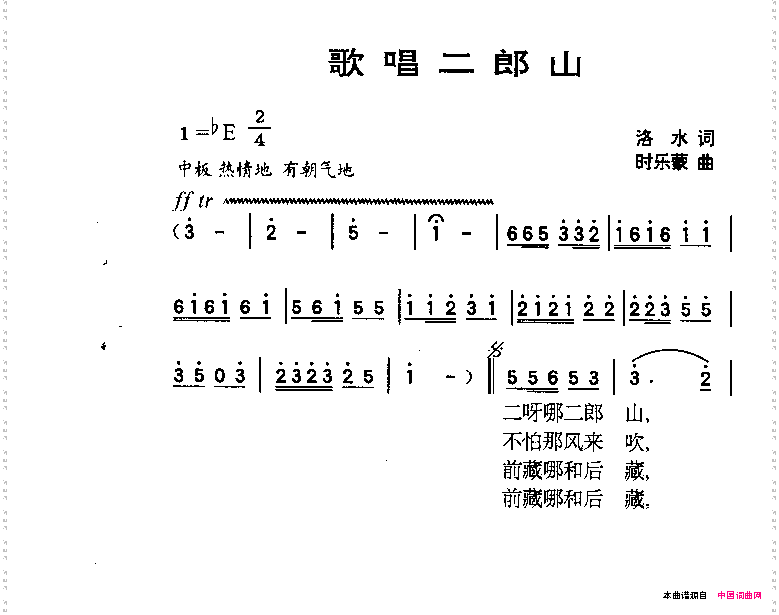 歌唱二郎山