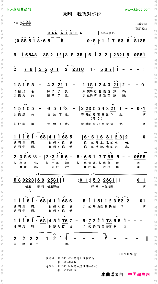 曲谱名称:《党啊,我想对你说》图片
