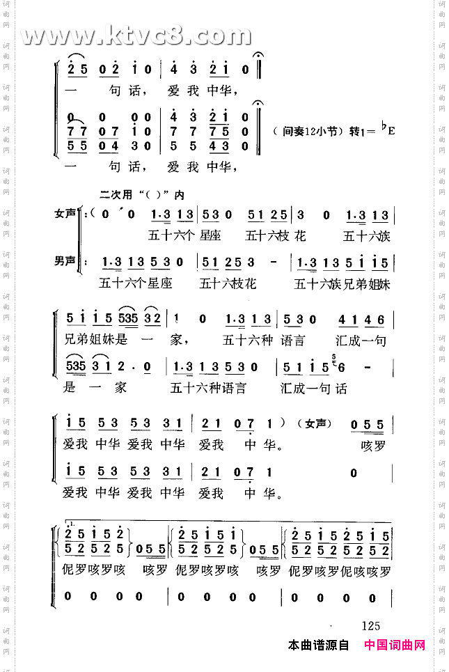 爱我中华(合唱)简谱 未知图片