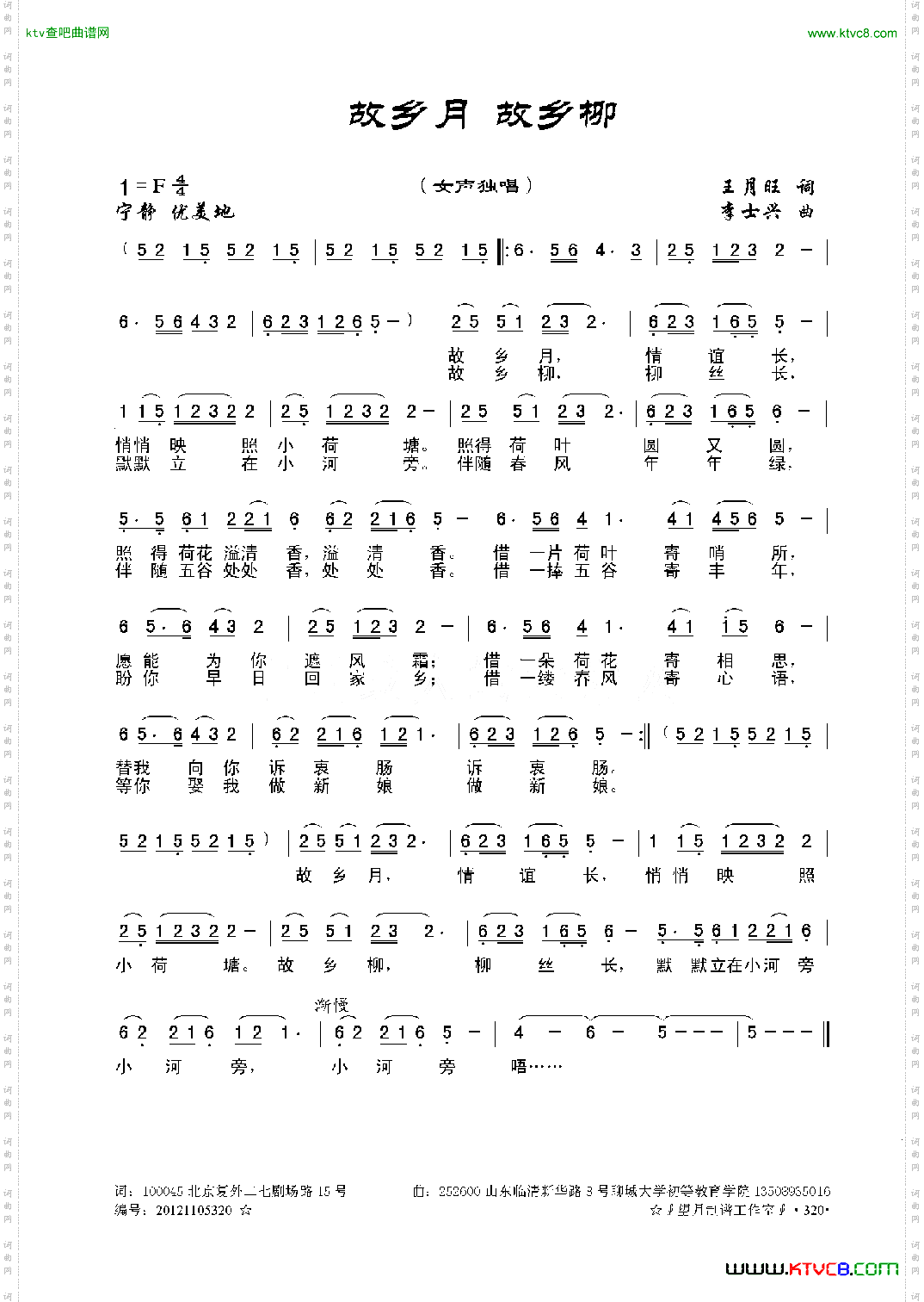 故乡月故乡柳简谱