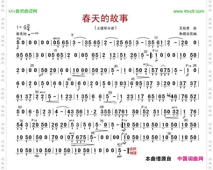春天的故事大提琴分谱