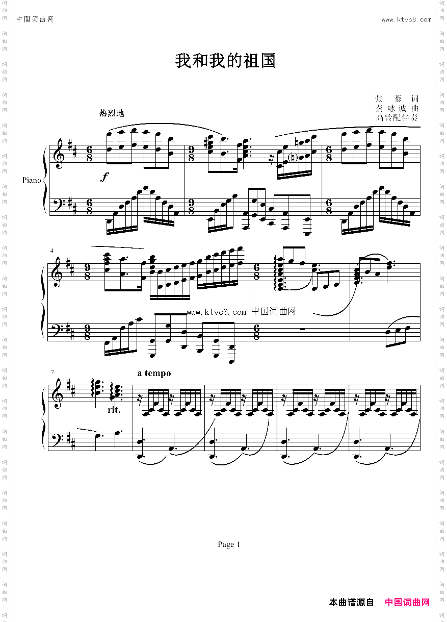 我和我的祖国简谱正谱 D调 张黎作词 秦咏诚作曲 中国词曲网