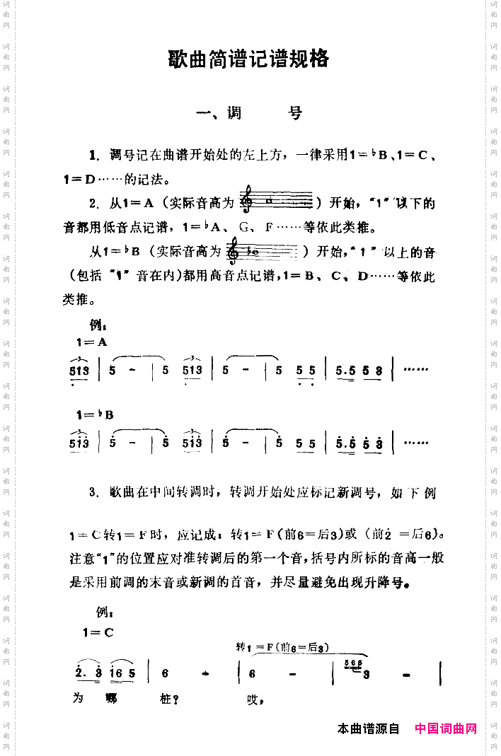 01.PNG 《歌曲简谱记谱规格》简谱