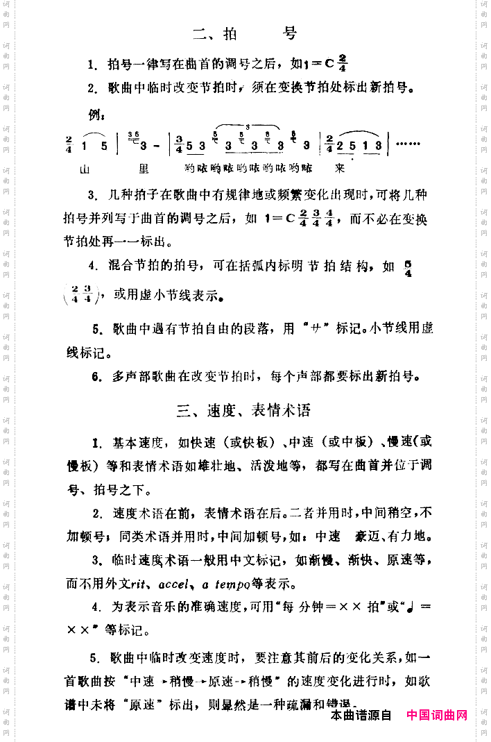 02.png 《歌曲简谱记谱规格》简谱