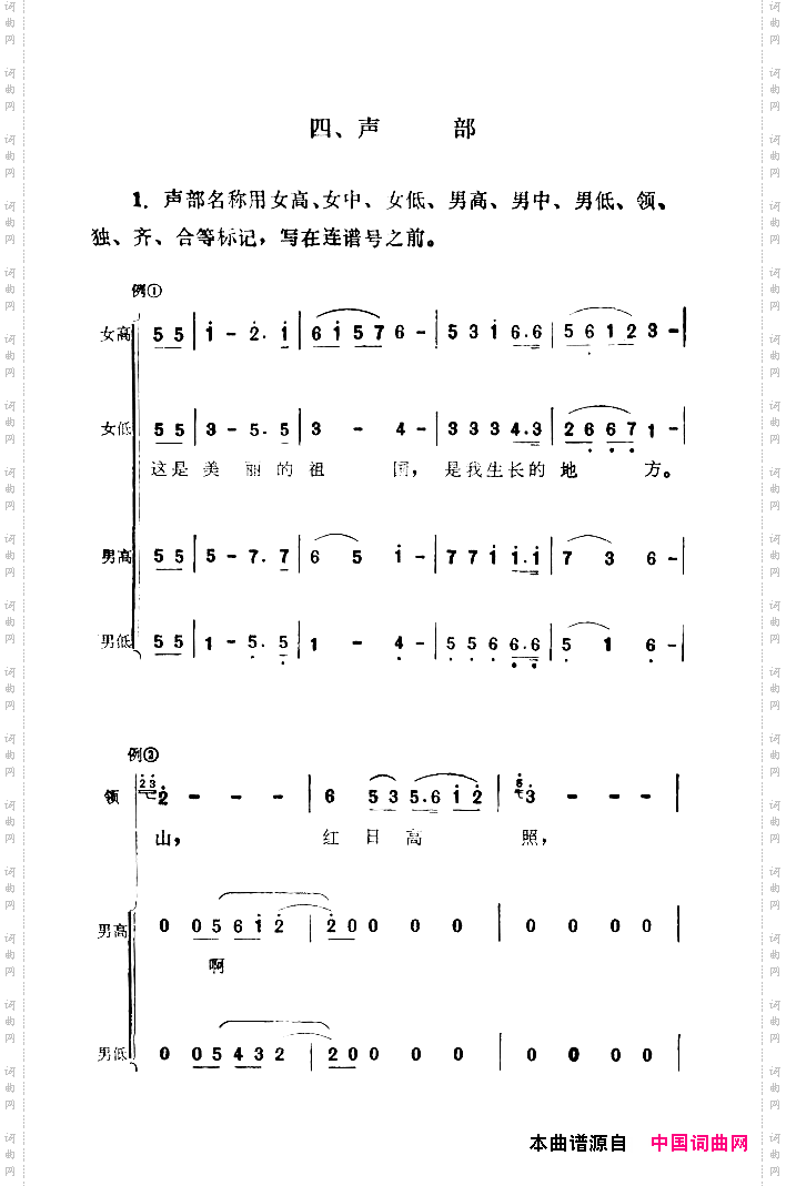03.png 《歌曲简谱记谱规格》简谱