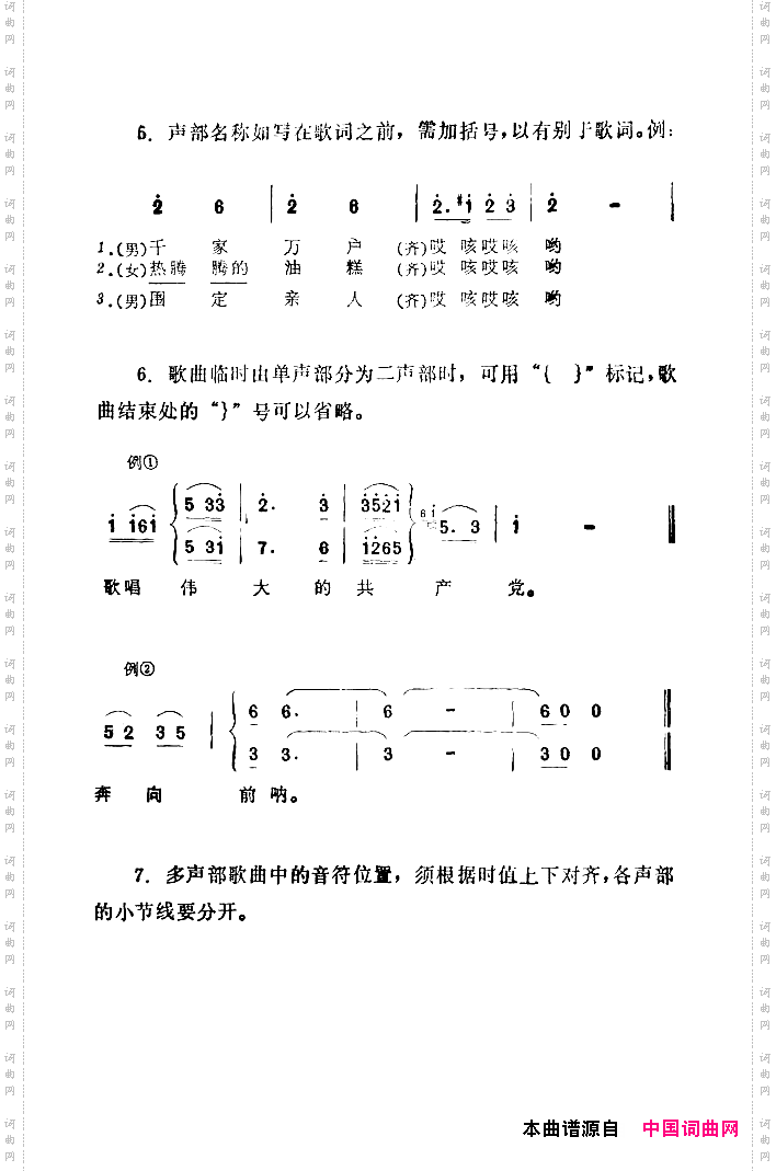 05.png 《歌曲简谱记谱规格》简谱