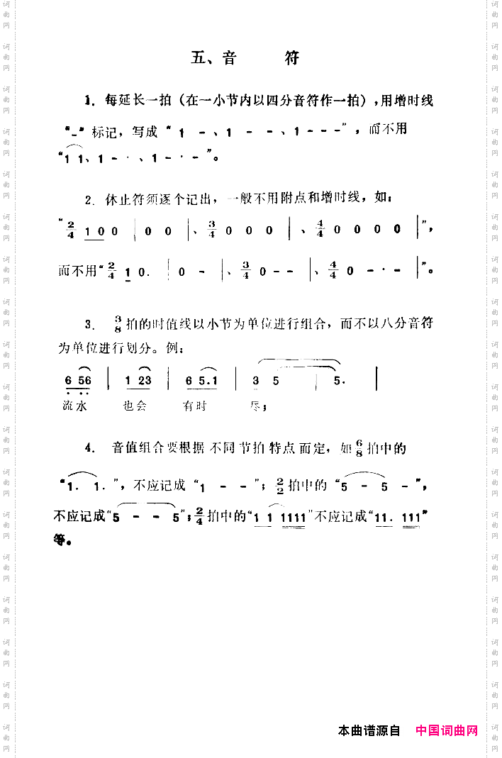 06.png 《歌曲简谱记谱规格》简谱