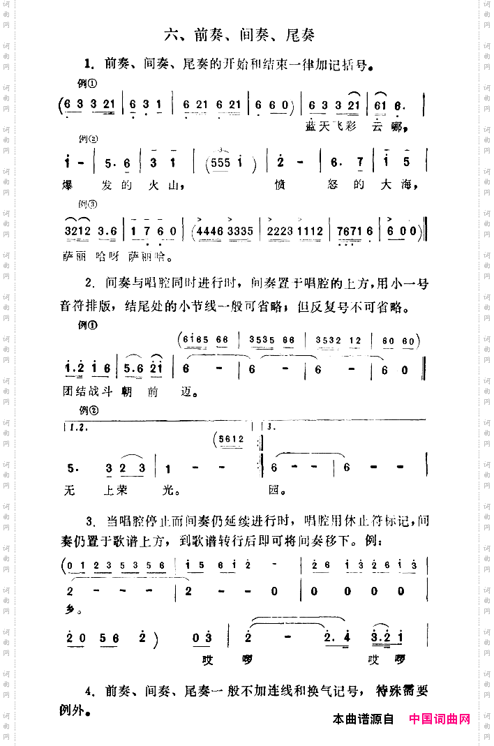 07.png 《歌曲简谱记谱规格》简谱