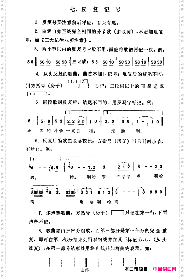 08.png 《歌曲简谱记谱规格》简谱