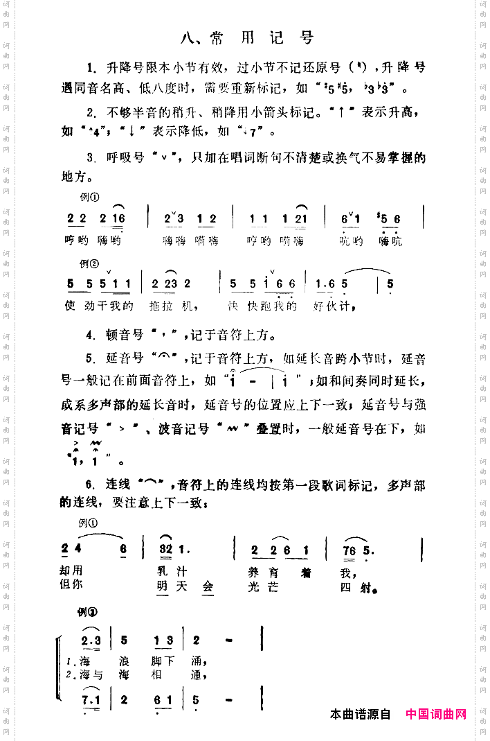 11.png 《歌曲简谱记谱规格》简谱