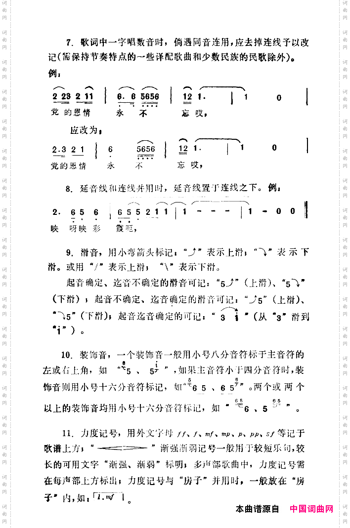 12.png 《歌曲简谱记谱规格》简谱