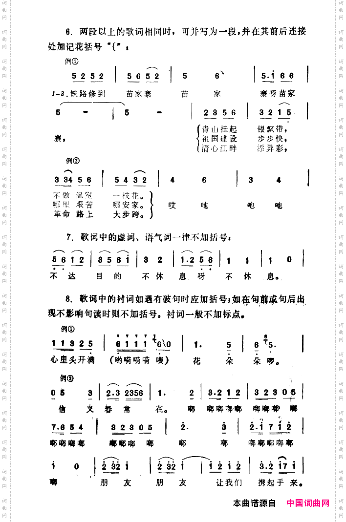 14.png 《歌曲简谱记谱规格》简谱