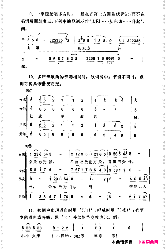 15.png 《歌曲简谱记谱规格》简谱