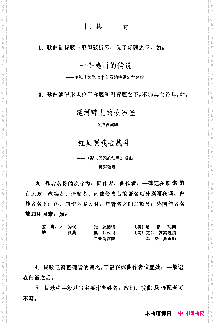 16.png 《歌曲简谱记谱规格》简谱