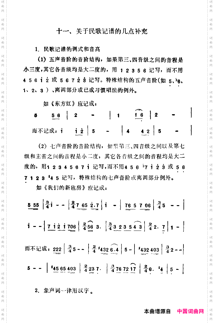 17.png 《歌曲简谱记谱规格》简谱