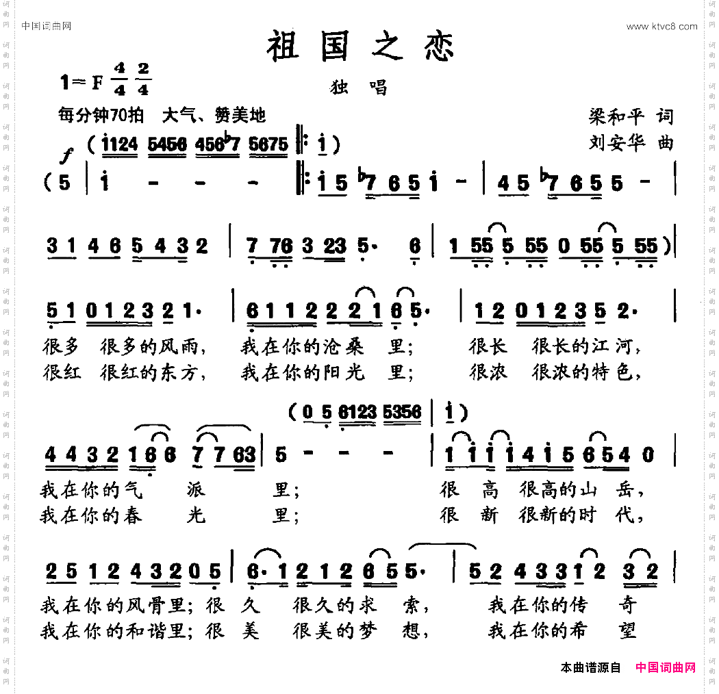 《祖国之恋》原创简谱,梁和平作词 刘安华作曲 - 歌曲